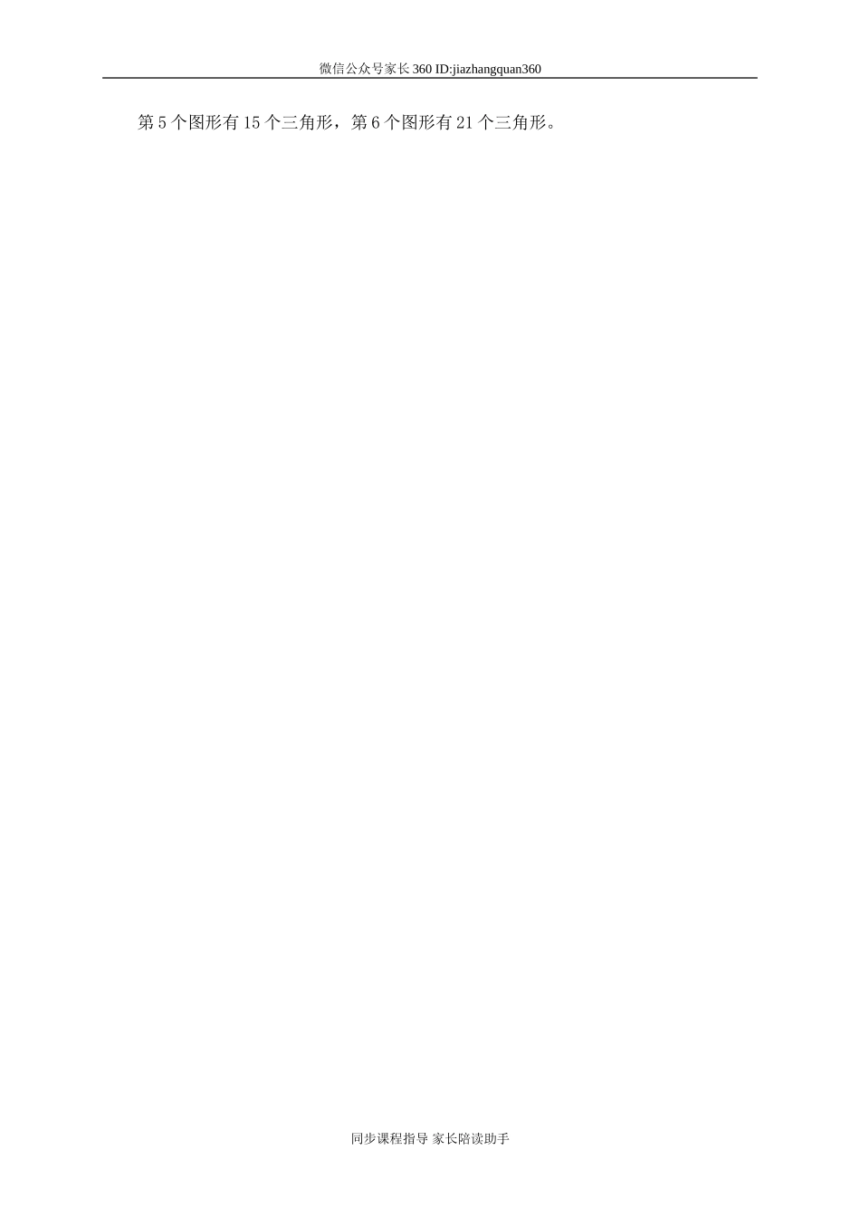 二 认识图形 数图形中的学问　　 .doc_第3页