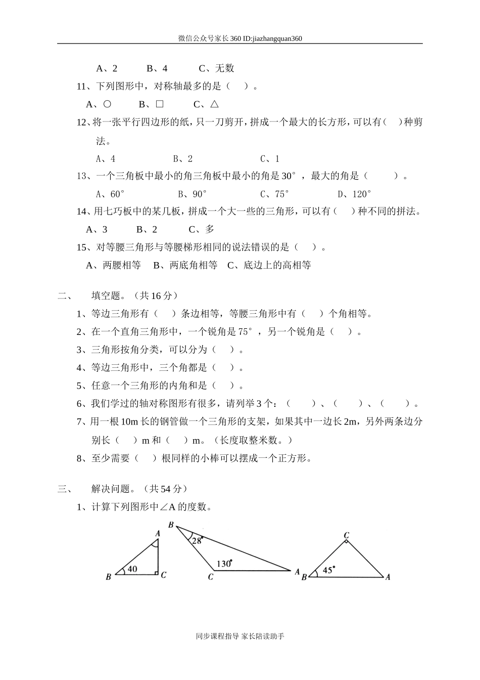 二 认识图形单元测试二　.doc_第2页