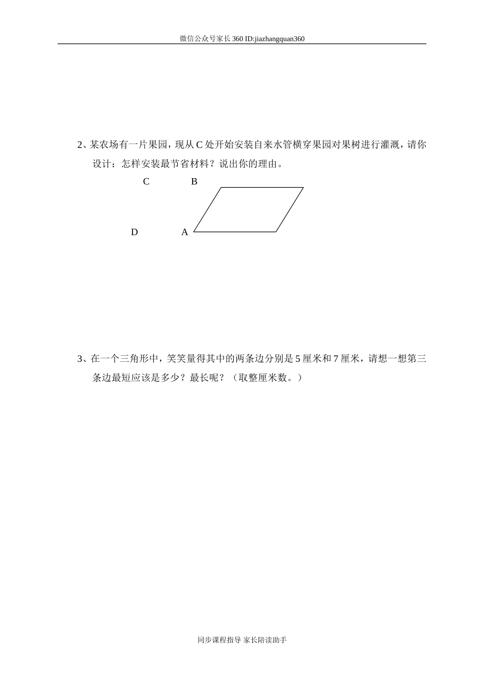 二 认识图形单元测试二　.doc_第3页