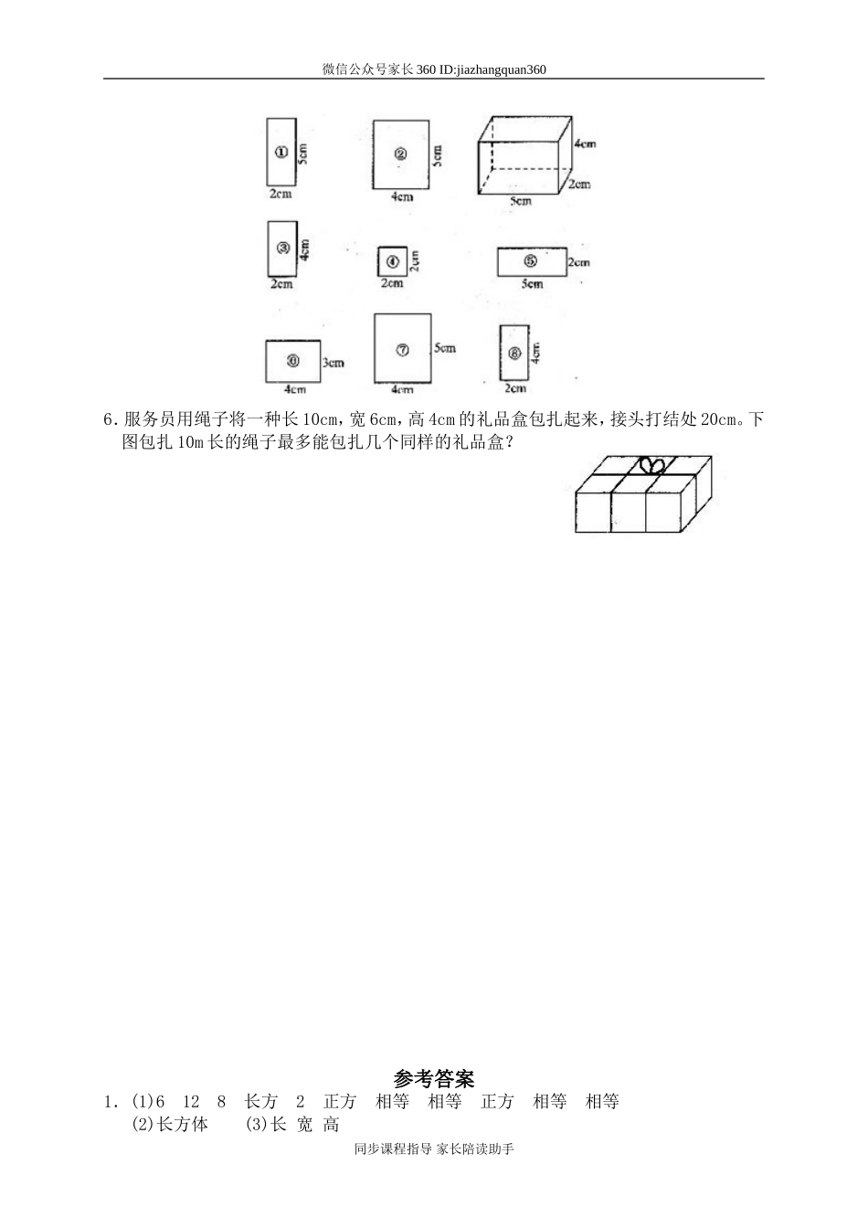 二 长方体(一) 长方体的认识　　 .doc_第2页