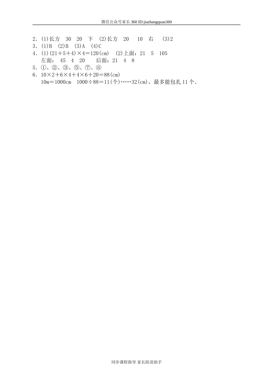 二 长方体(一) 长方体的认识　　 .doc_第3页