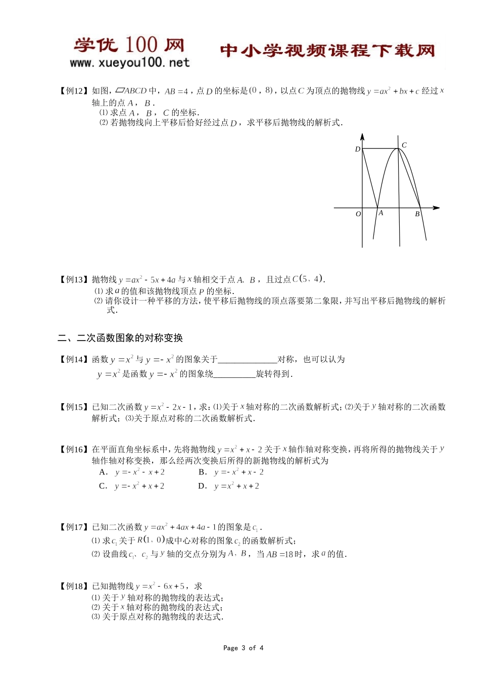 二次函数图象的几何变换（6页）.doc_第3页