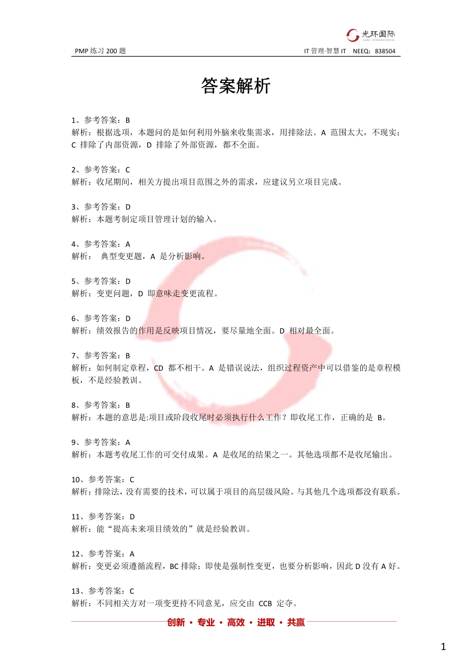 二模后200题（三）-答案.pdf_第1页