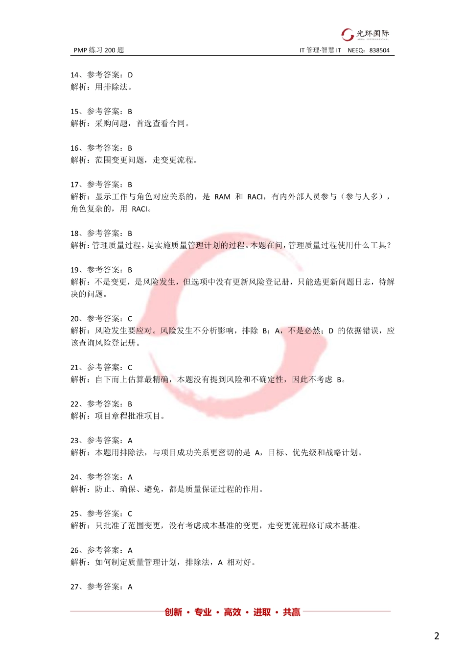 二模后200题（三）-答案.pdf_第2页