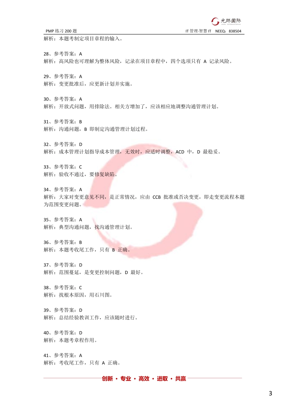 二模后200题（三）-答案.pdf_第3页