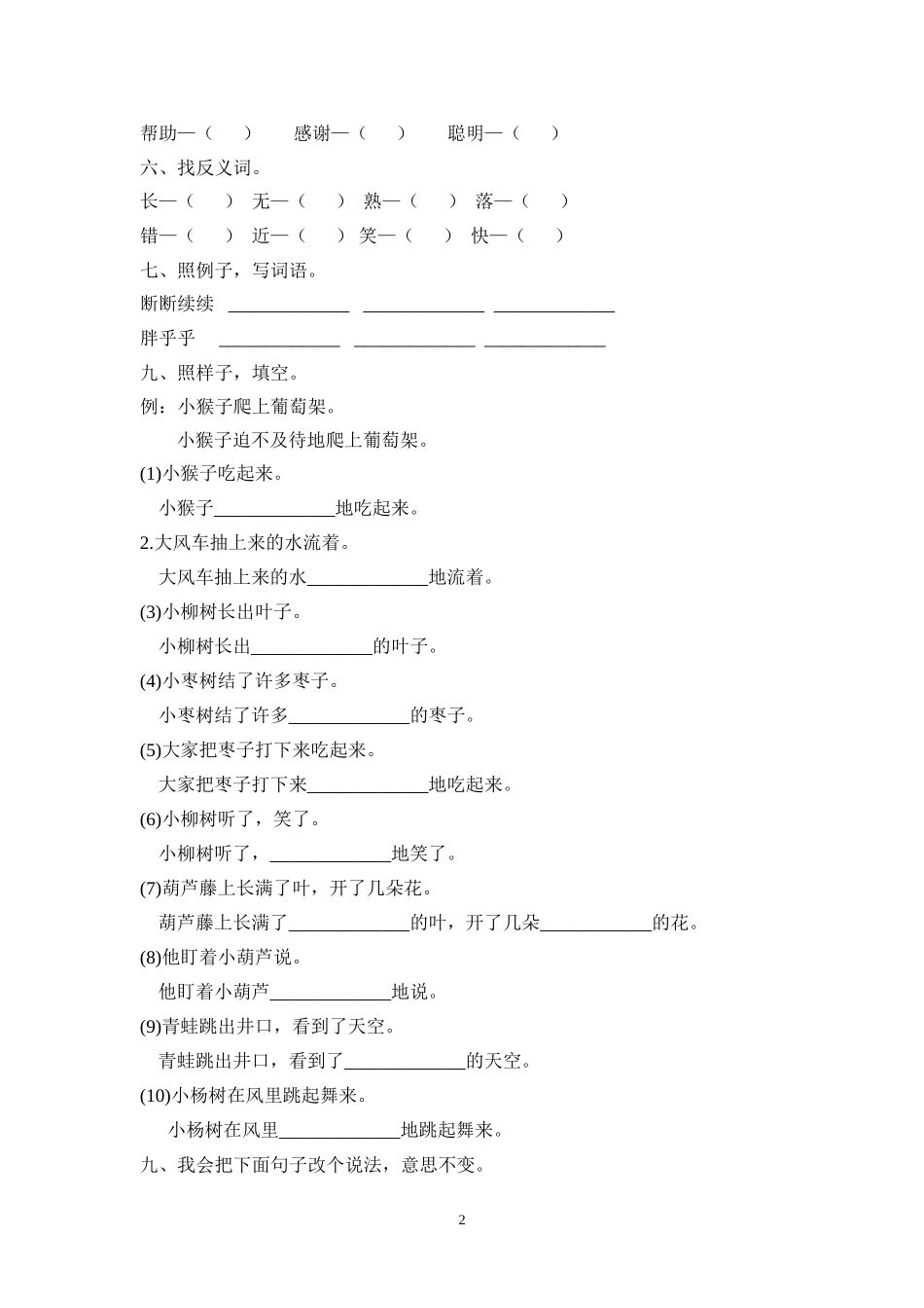 二年级上册语文第四单元期末复习.doc_第2页