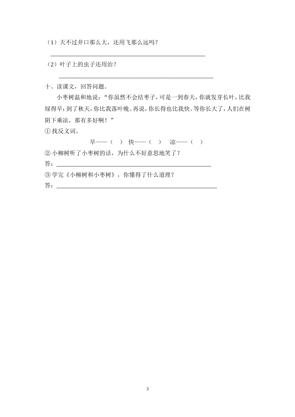 二年级上册语文第四单元期末复习.doc_第3页