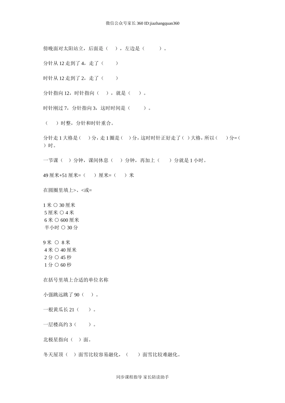 二年级填空复习卷.doc_第2页