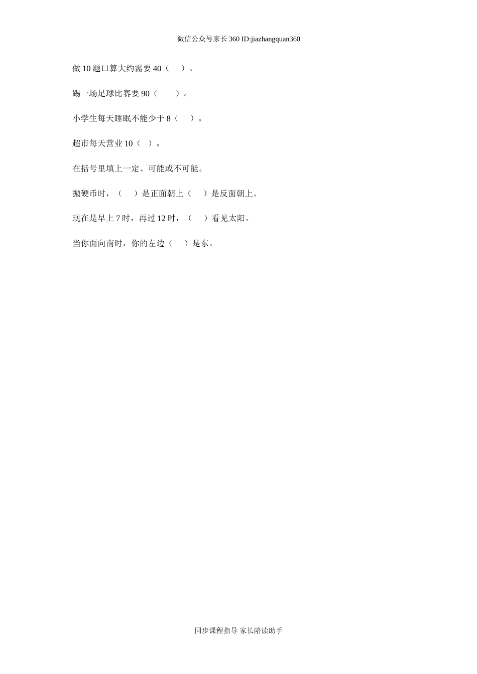 二年级填空复习卷.doc_第3页