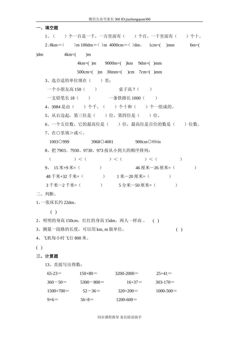 二年级下册数学期末考试卷-测试题(北师大版).doc_第1页