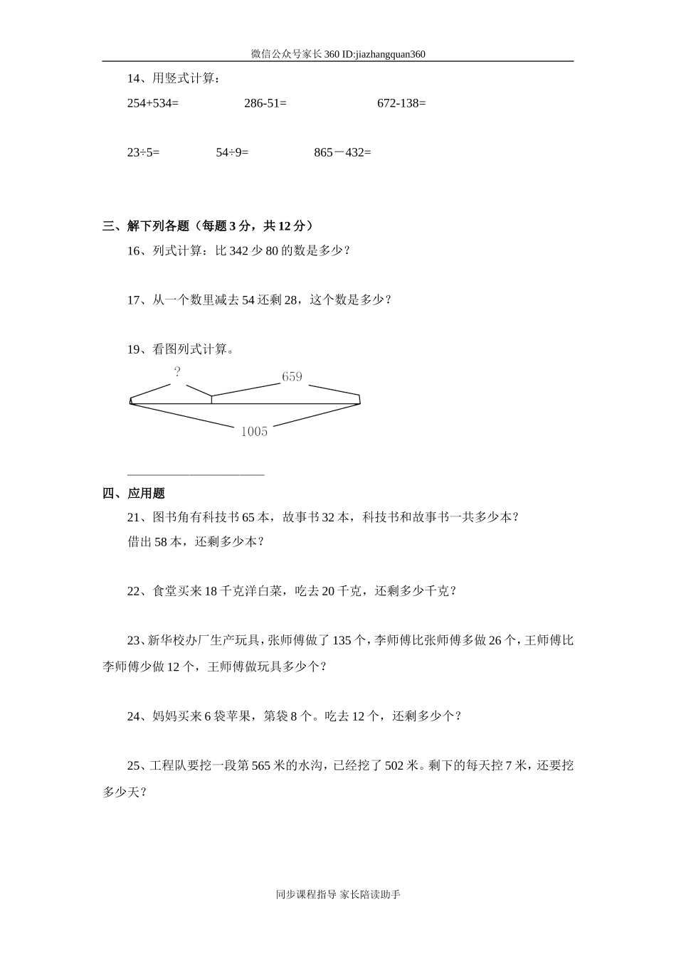 二年级下册数学期末考试卷-测试题(北师大版).doc_第2页