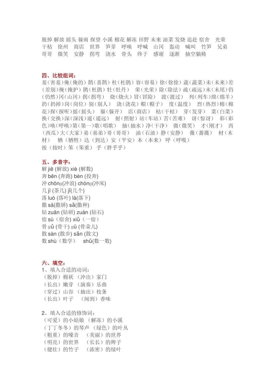 二年级语文.doc_第2页