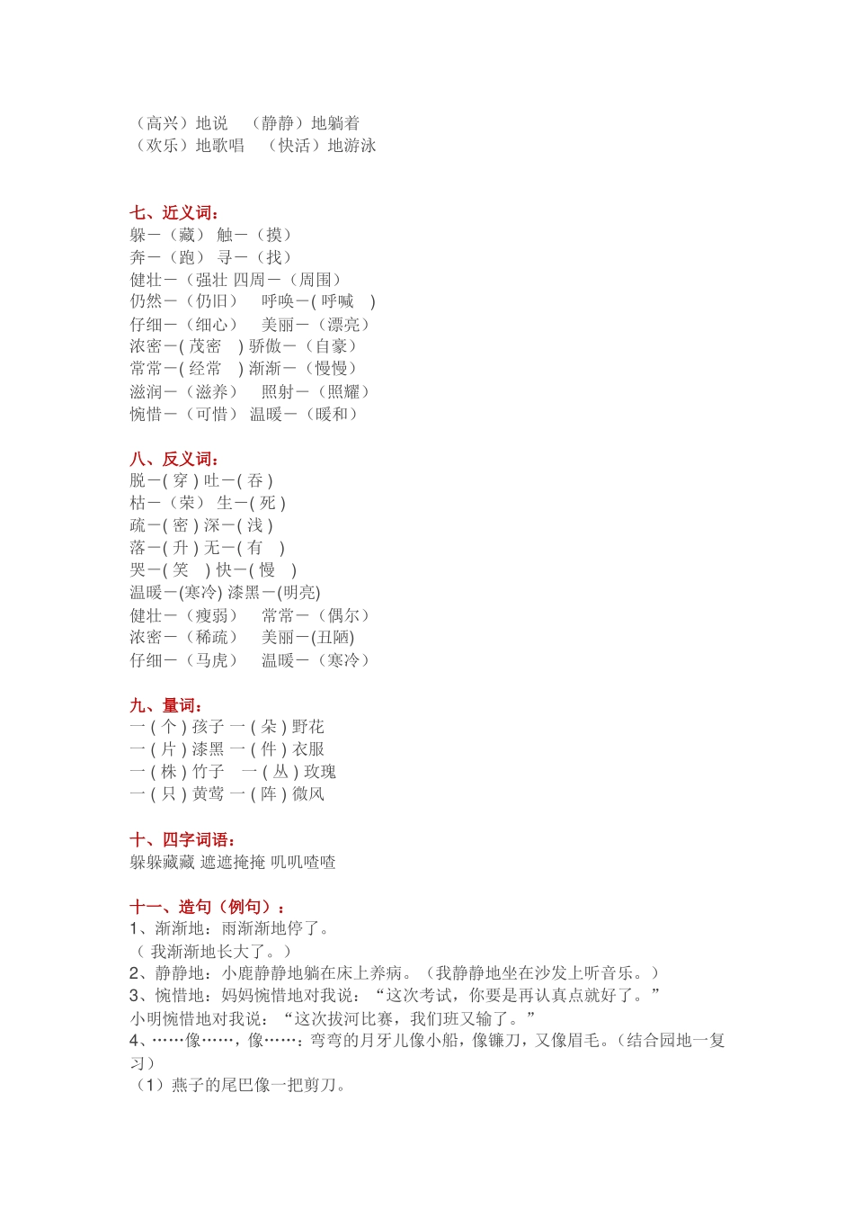 二年级语文.doc_第3页