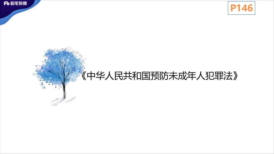 法律法规7.22（晚）.pdf_第2页