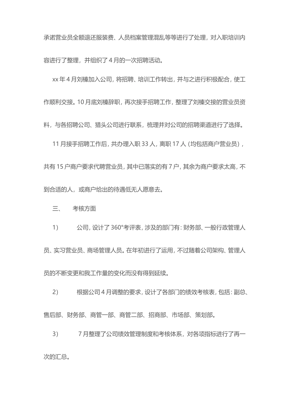 饭店人力资源总监年度工作总结.doc_第2页