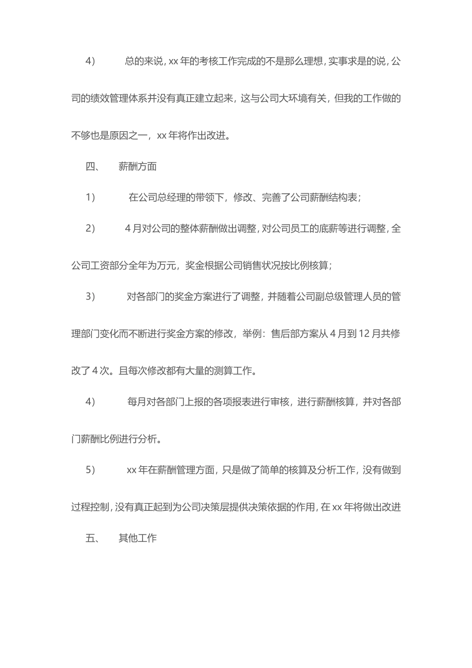 饭店人力资源总监年度工作总结.doc_第3页