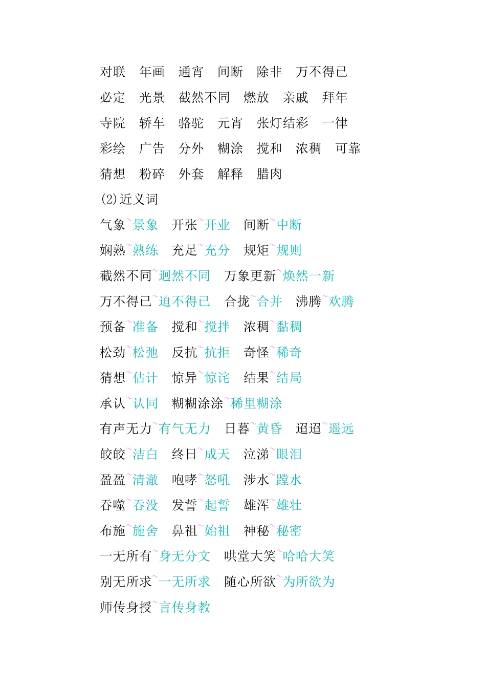 第一单元知识小结.pdf_第2页