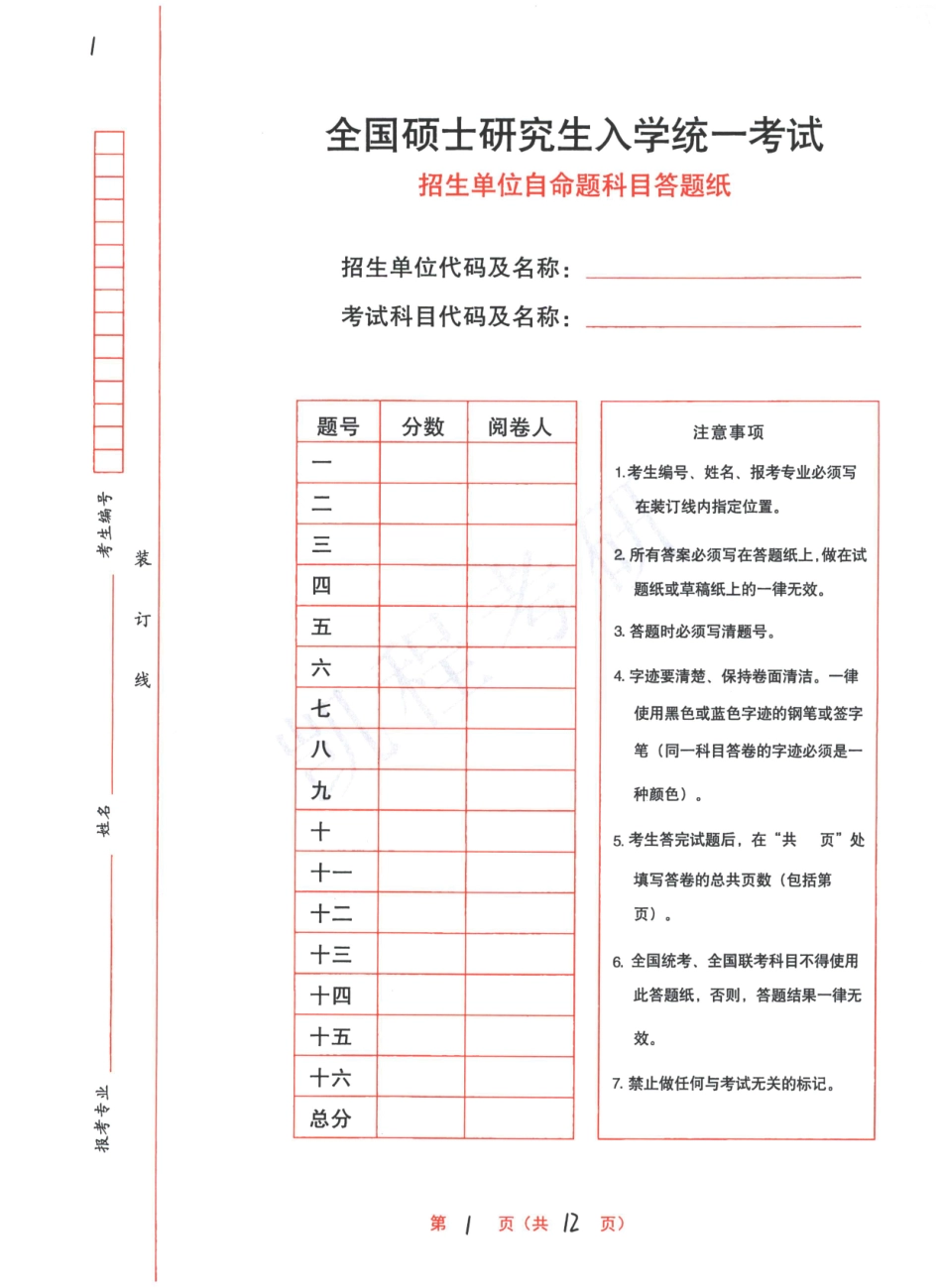 教育学专业基础综合自命题（一）答案.pdf_第1页