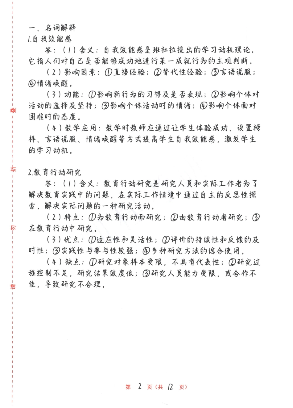 教育学专业基础综合自命题（一）答案.pdf_第2页