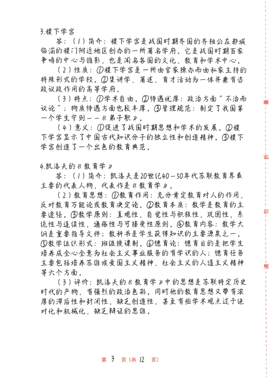 教育学专业基础综合自命题（一）答案.pdf_第3页