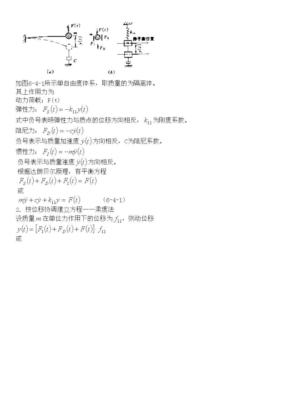 结构动力特性与动力反应.doc_第3页