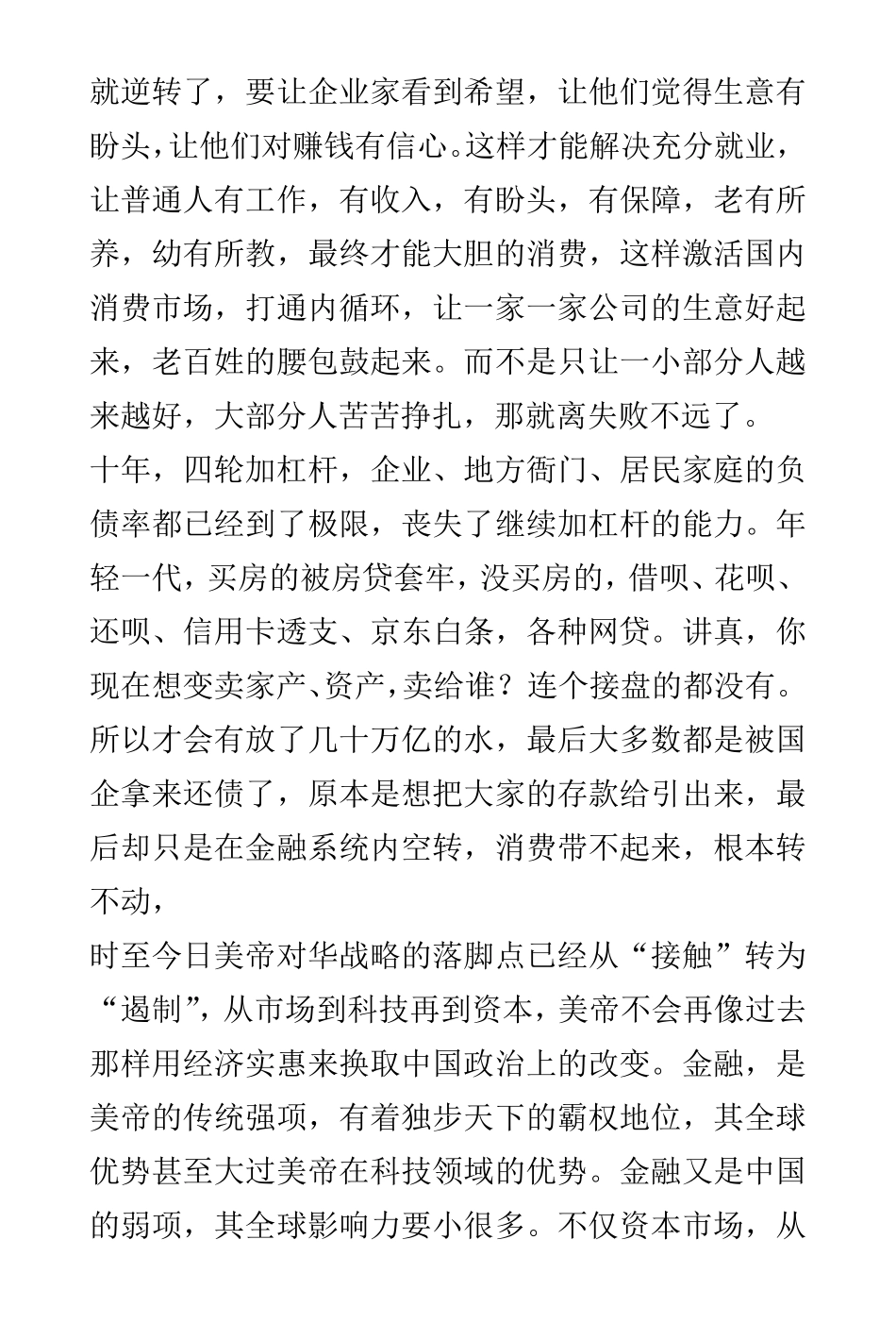 今年经济为什么比去年更难_nowatermark.pdf_第2页