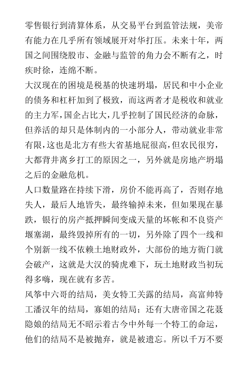 今年经济为什么比去年更难_nowatermark.pdf_第3页
