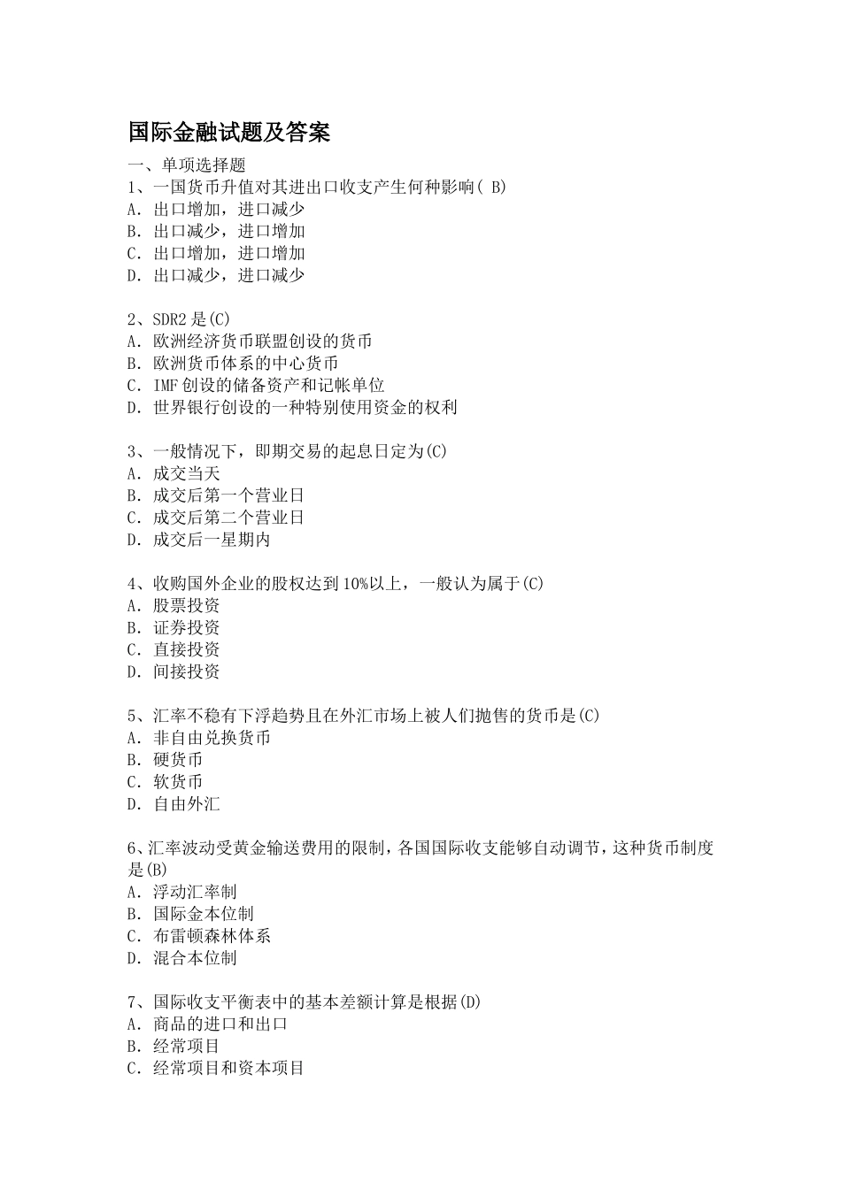 金融学题库-2 .doc_第1页