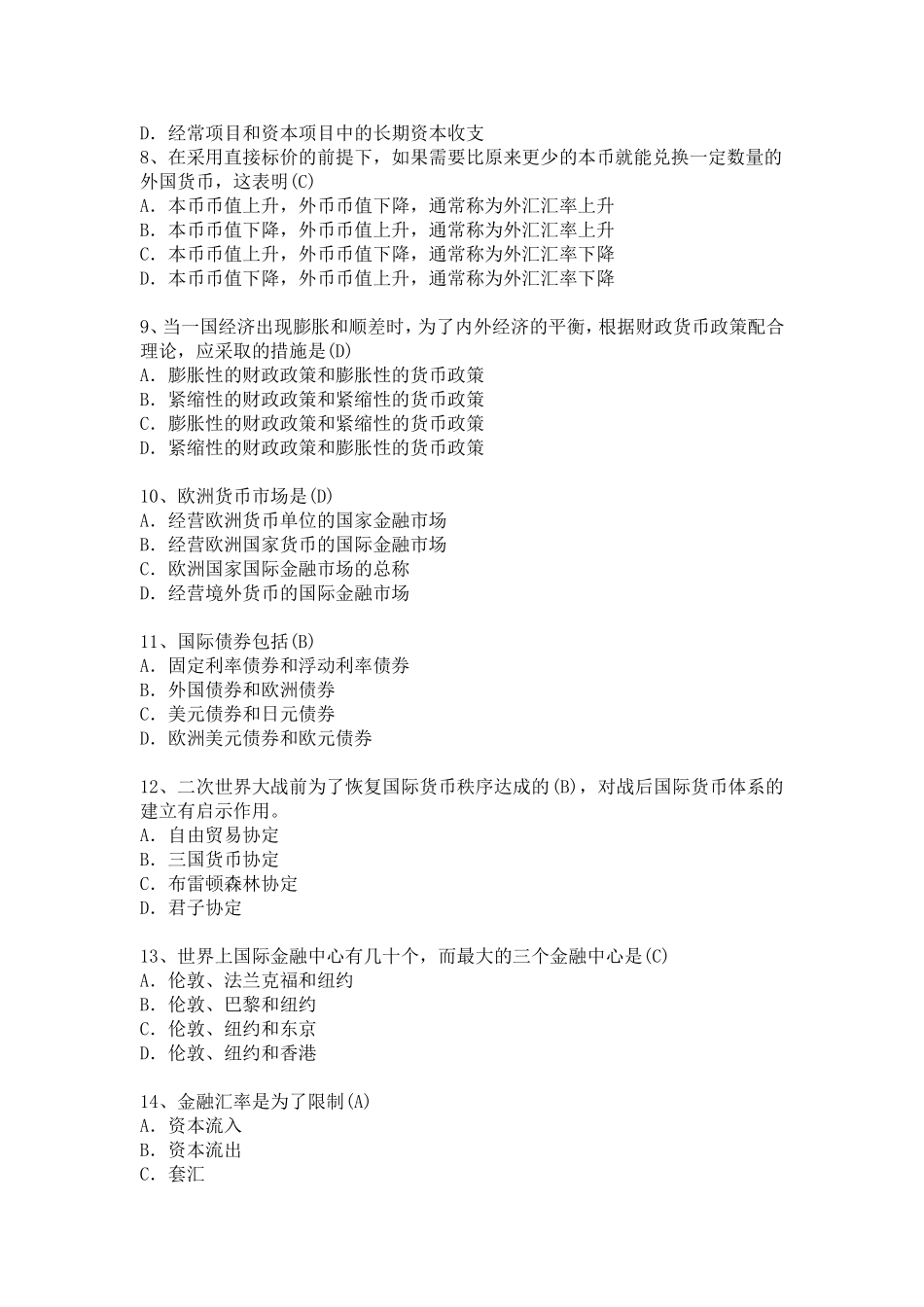 金融学题库-2 .doc_第2页