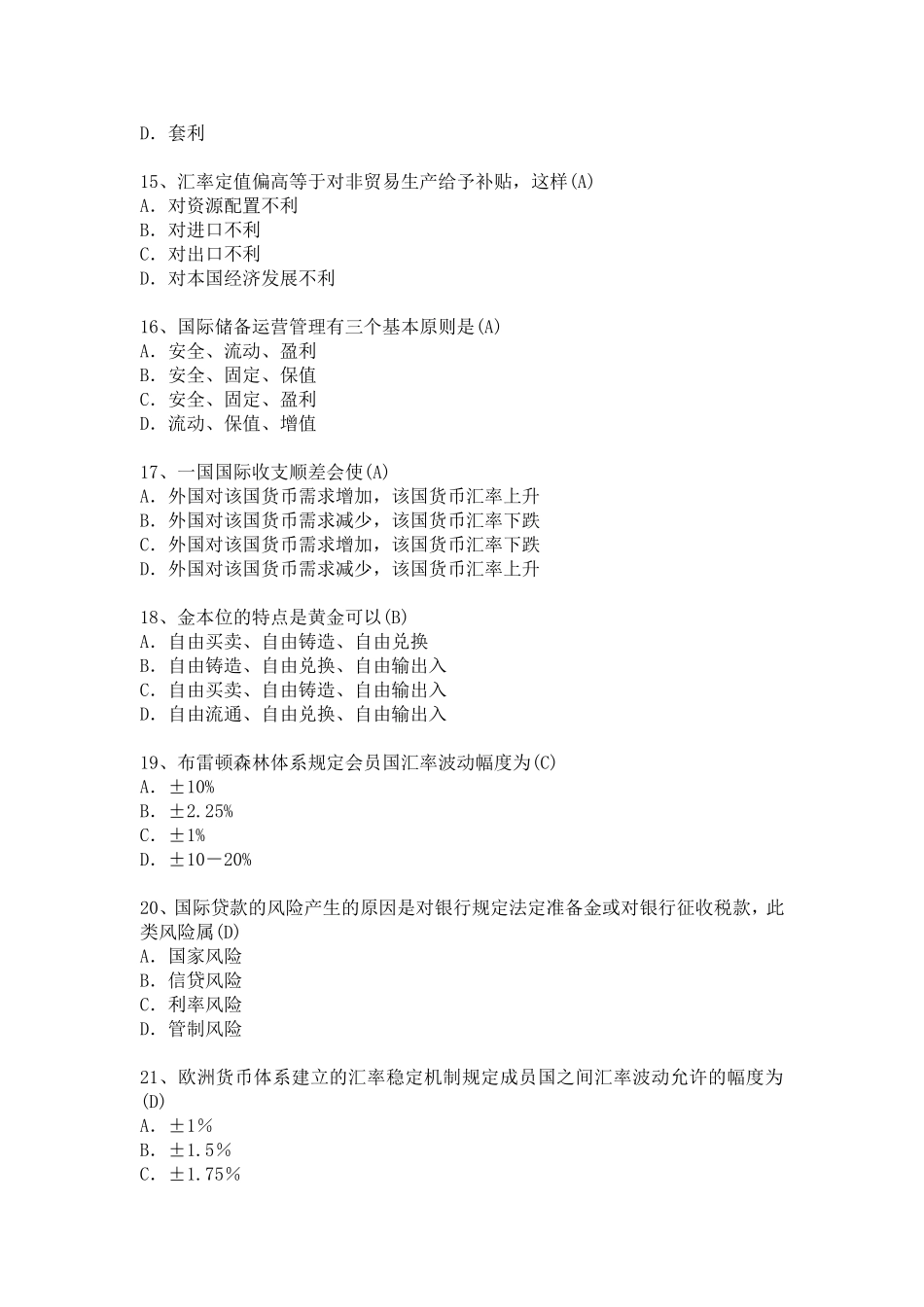金融学题库-2 .doc_第3页