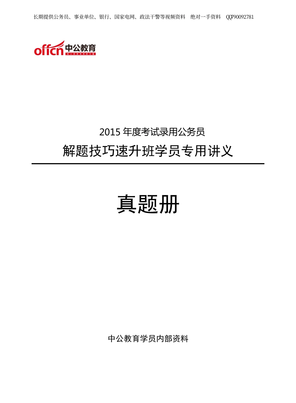 经典真题.pdf_第1页