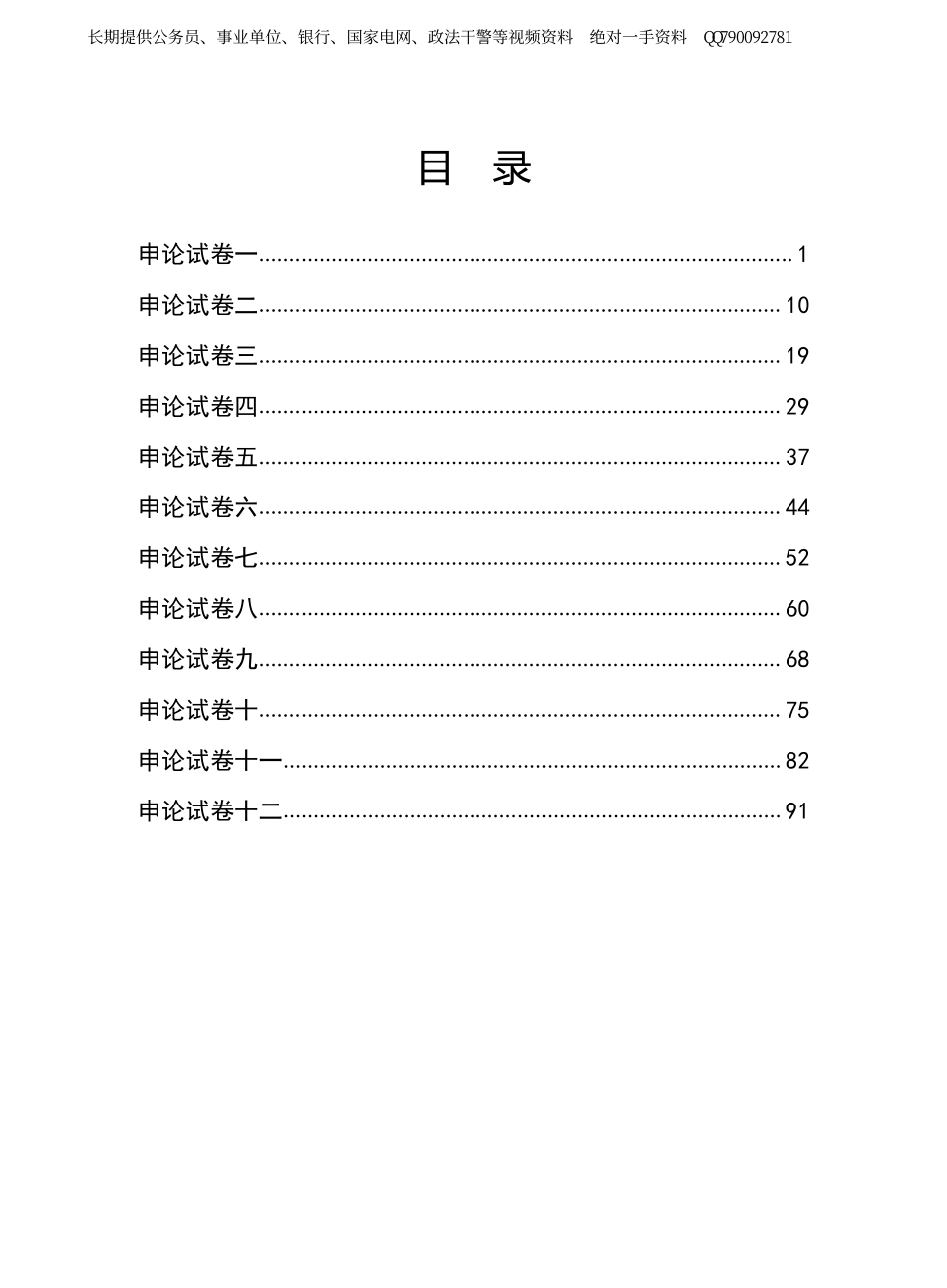 经典真题.pdf_第2页