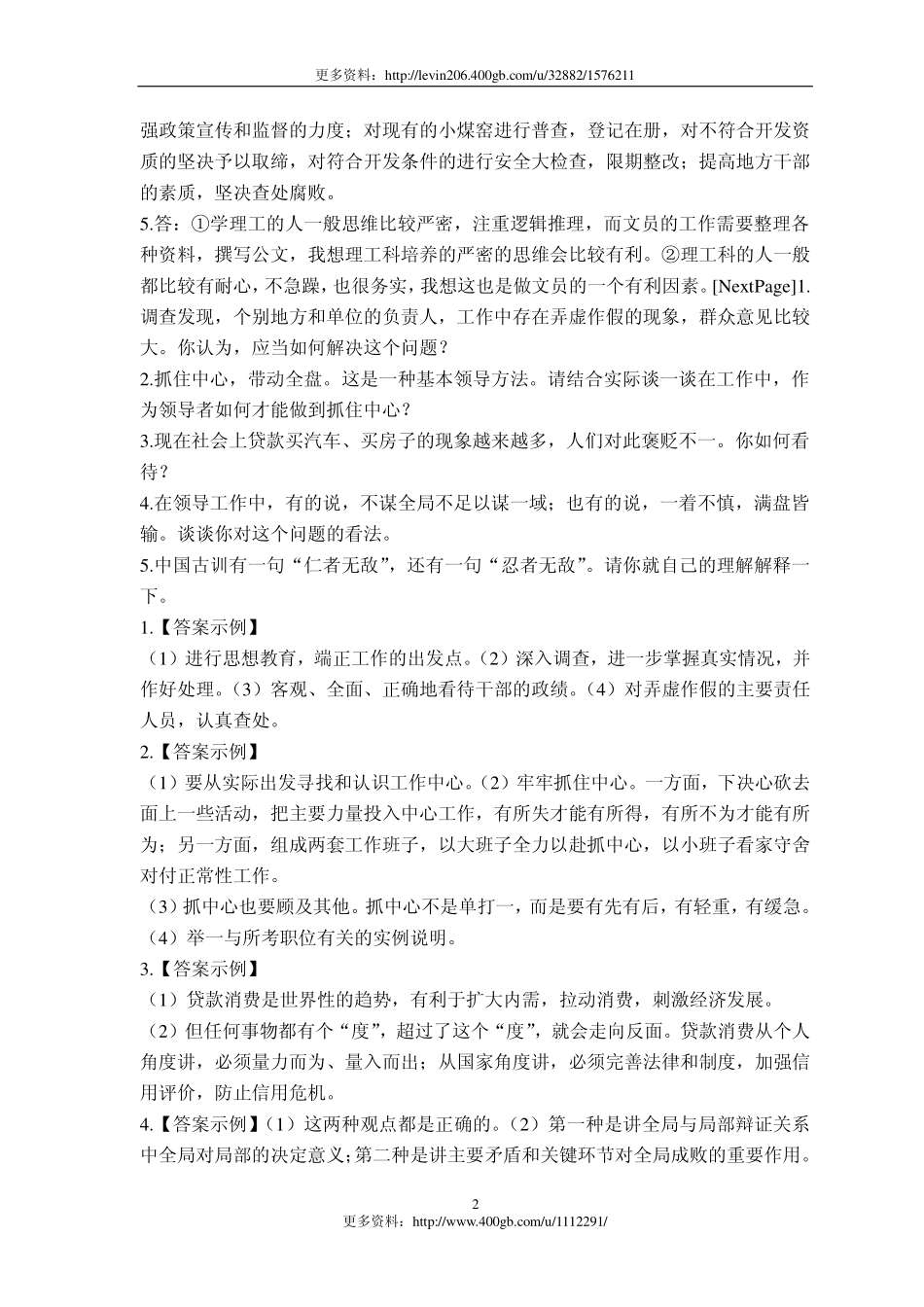 精选事业单位面试真题附答案解析.pdf_第2页