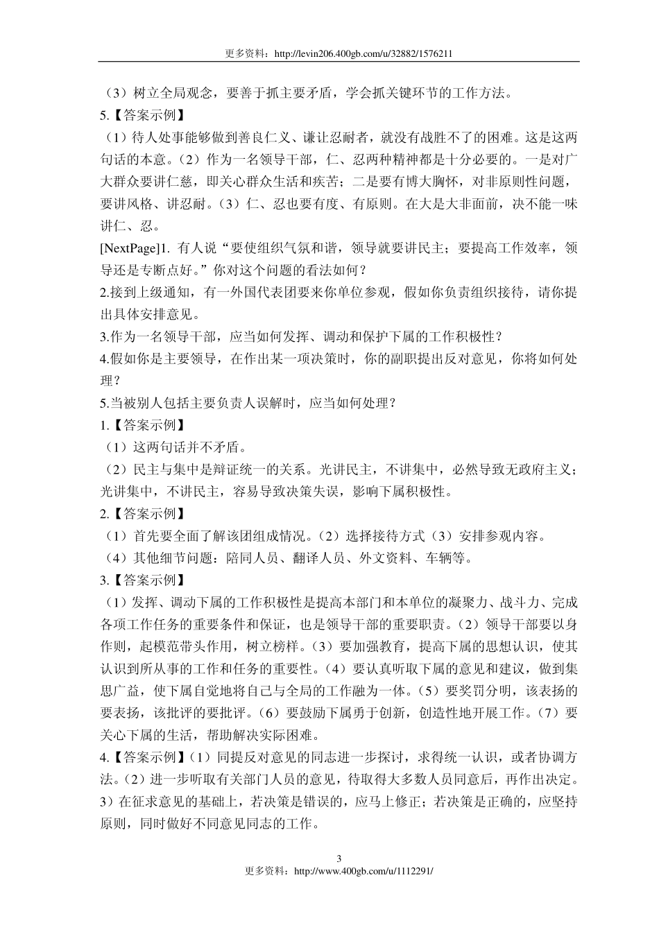 精选事业单位面试真题附答案解析.pdf_第3页