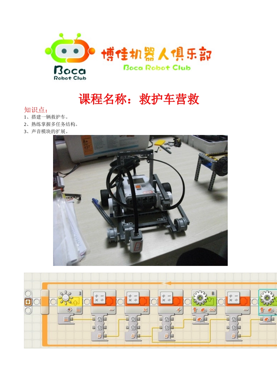 救护车营救(1).doc_第1页