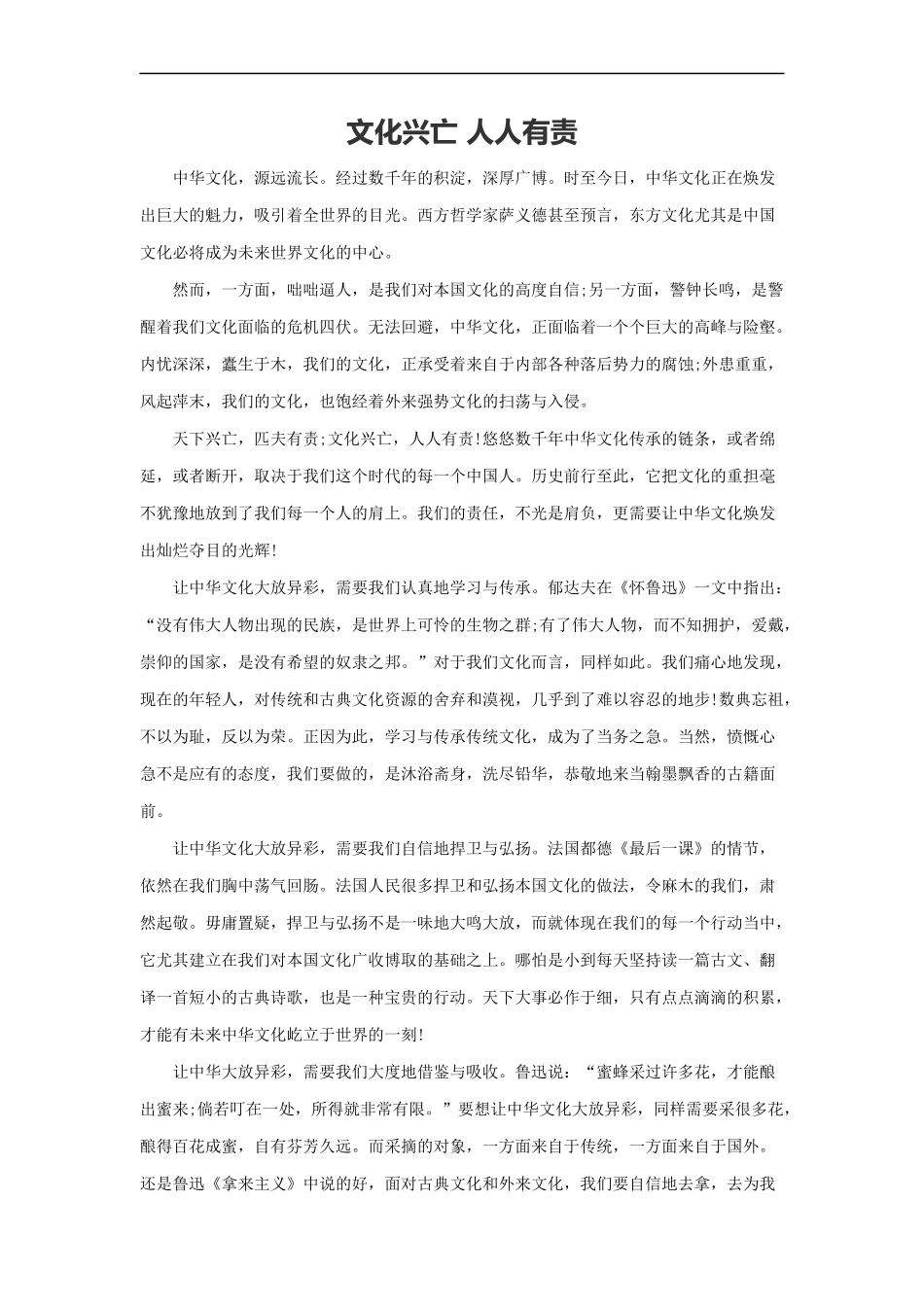 范文71：文化兴亡 人人有责(1).docx_第1页