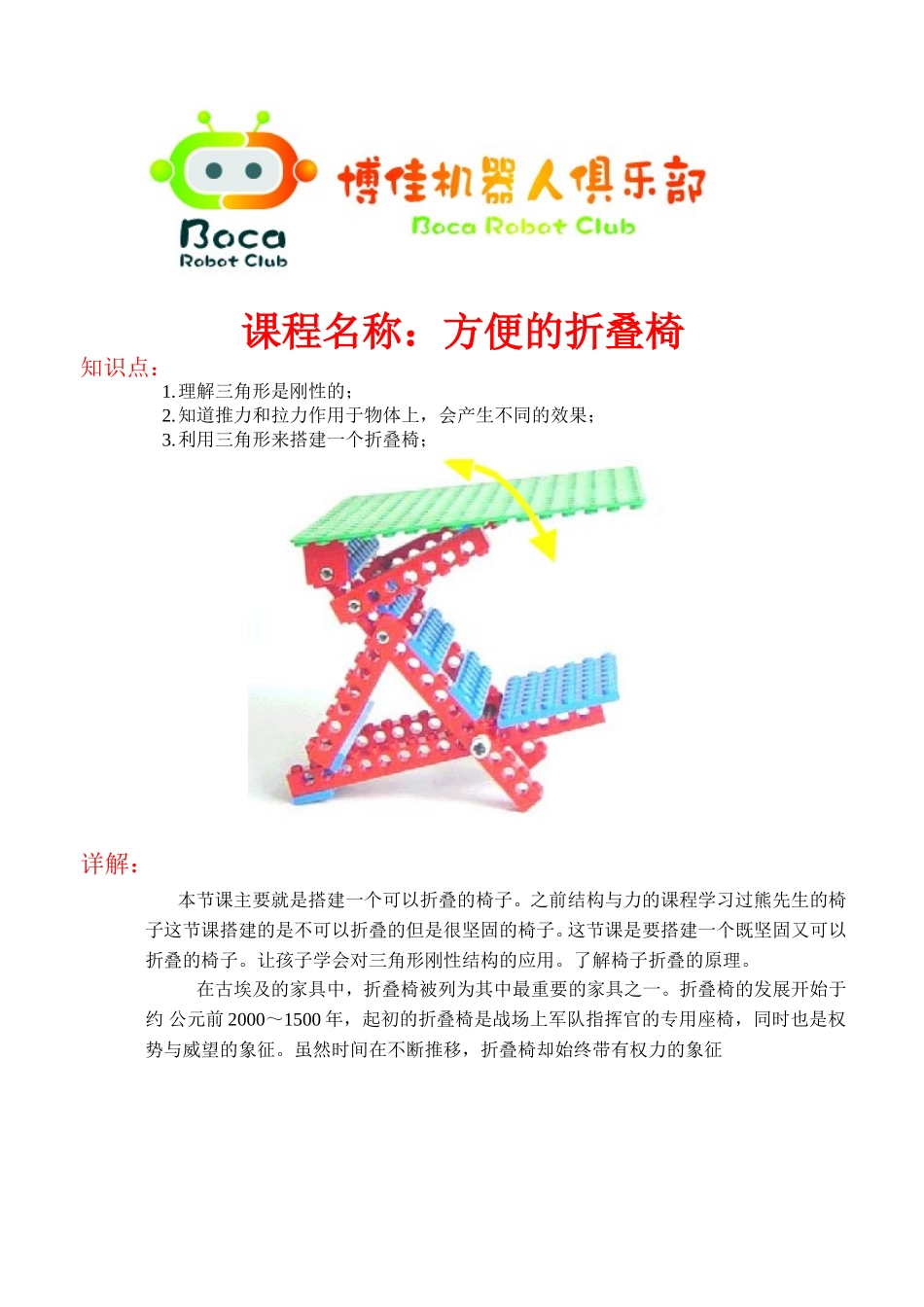 方便的折叠椅.doc_第1页