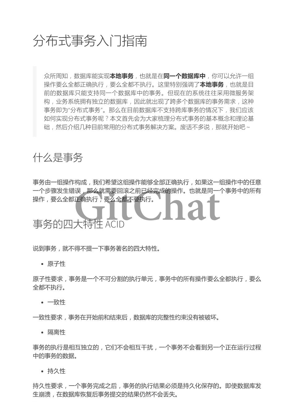 分布式事务入门指南.pdf_第1页