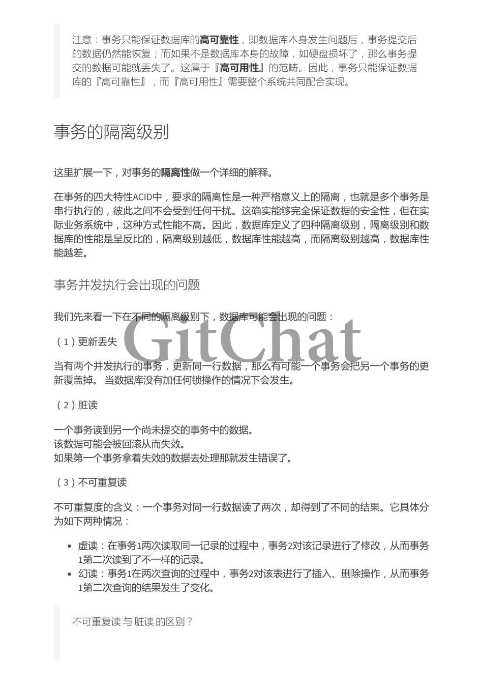 分布式事务入门指南.pdf_第2页
