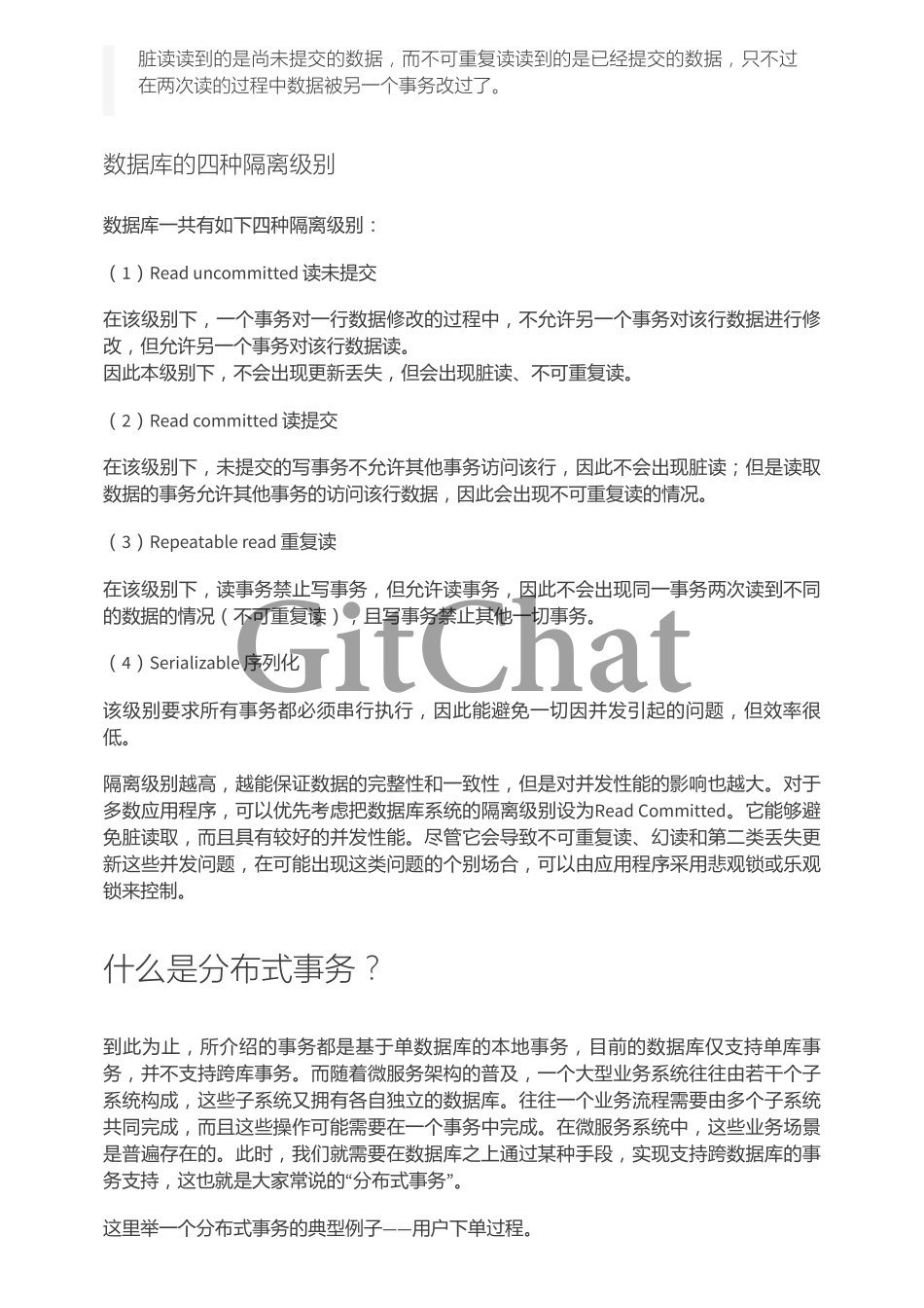分布式事务入门指南.pdf_第3页