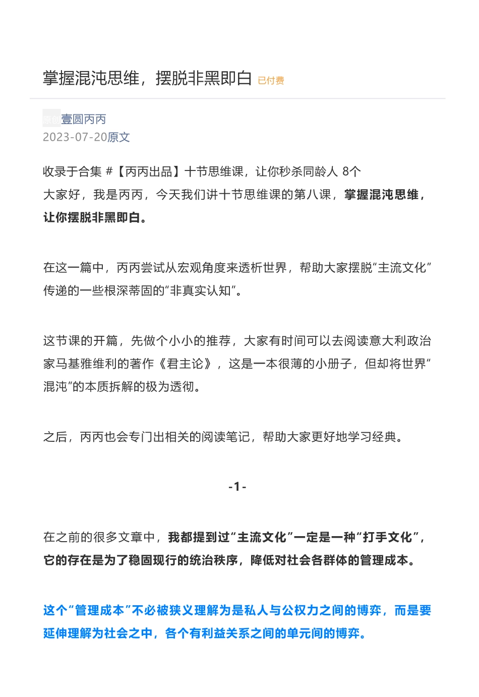 付费文：掌握混沌思维摆脱非黑即白_nowatermark.pdf_第1页