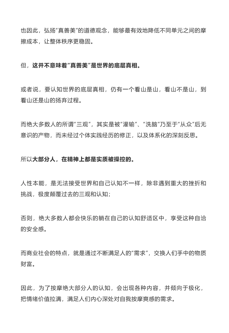 付费文：掌握混沌思维摆脱非黑即白_nowatermark.pdf_第2页