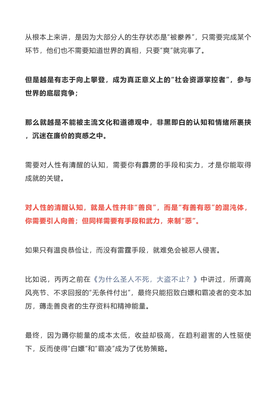 付费文：掌握混沌思维摆脱非黑即白_nowatermark.pdf_第3页