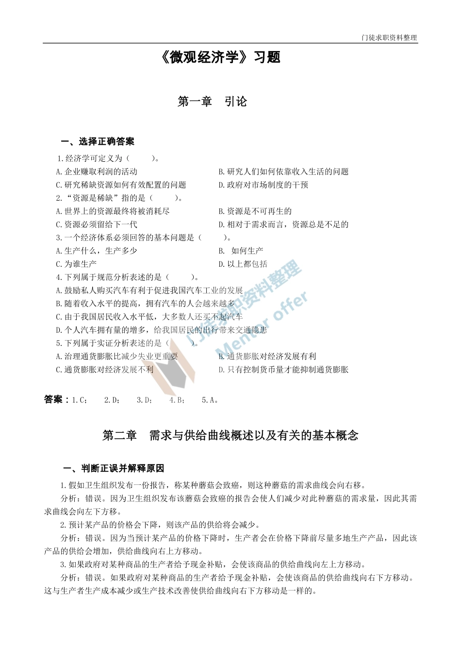 高鸿业微观经济学习题（分章）！！！.pdf_第1页