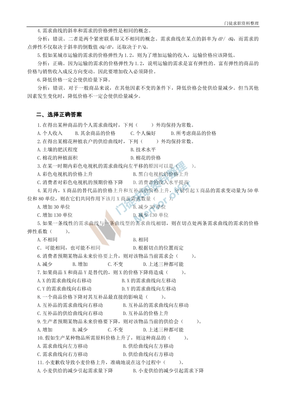 高鸿业微观经济学习题（分章）！！！.pdf_第2页