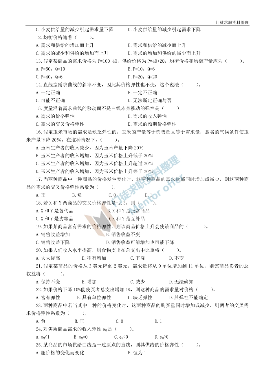 高鸿业微观经济学习题（分章）！！！.pdf_第3页