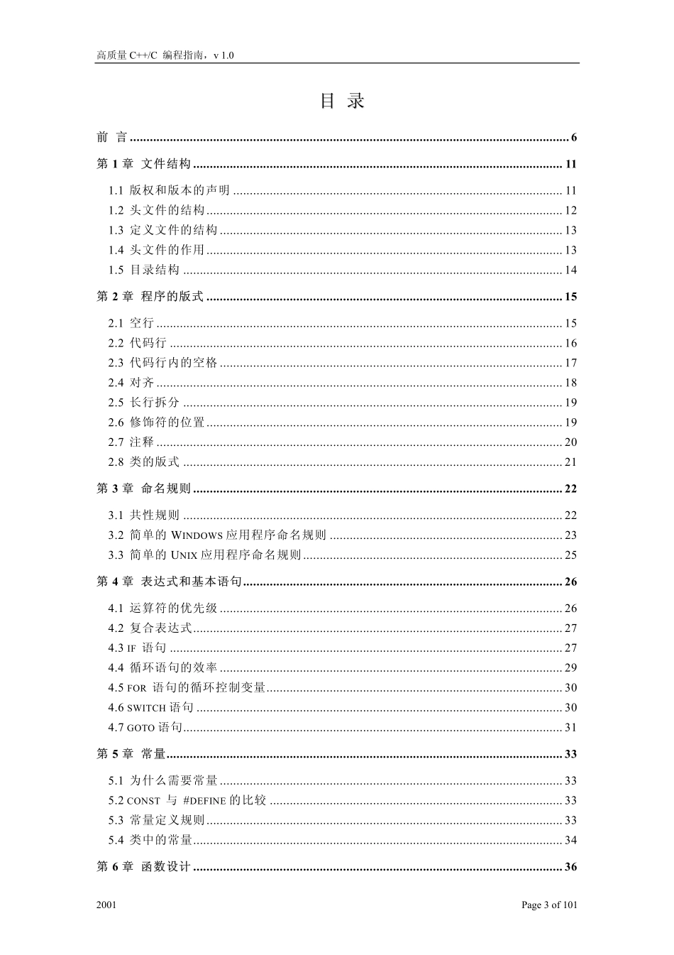 高质量C、CPP编程指南.pdf_第3页