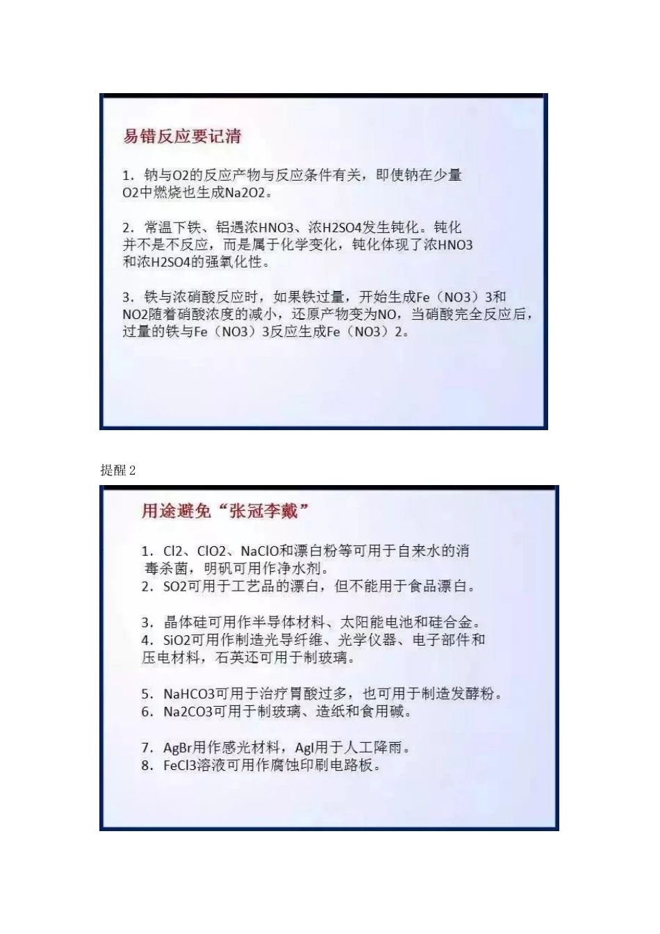 高中化学绝对不能记错的重点知识！.docx_第1页