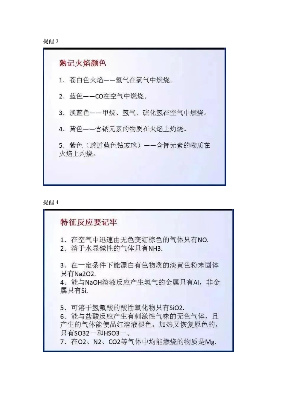 高中化学绝对不能记错的重点知识！.docx_第2页