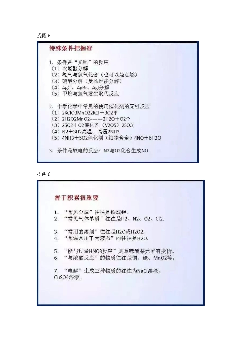 高中化学绝对不能记错的重点知识！.docx_第3页